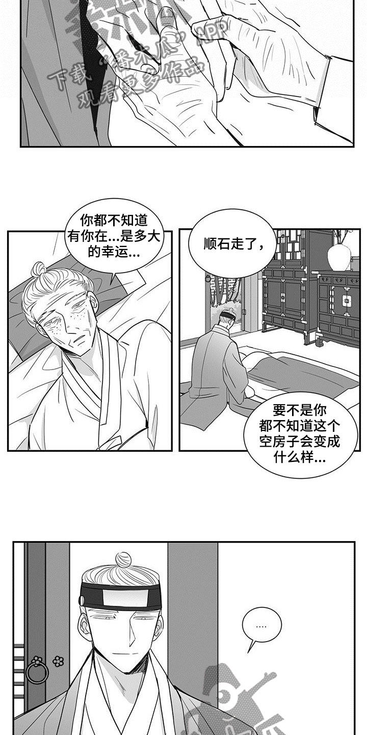 新生贵族母婴用品生活馆漫画,第69章：罪魁祸首2图