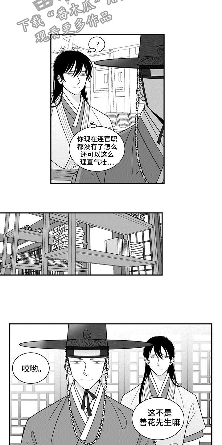 贵族新生漫画,第42章：敬圣君1图