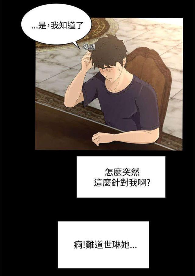 猎人庄园漫画,第13话2图