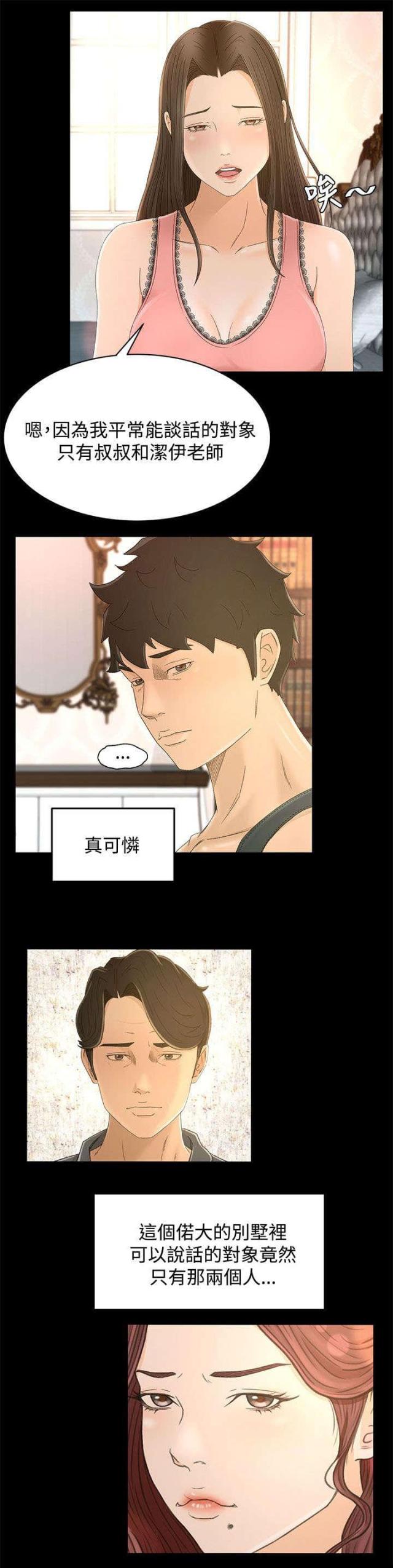 猎人庄园漫画,第16话2图