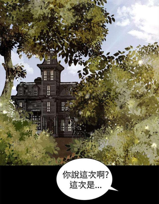 猎人庄园漫画,第5话2图