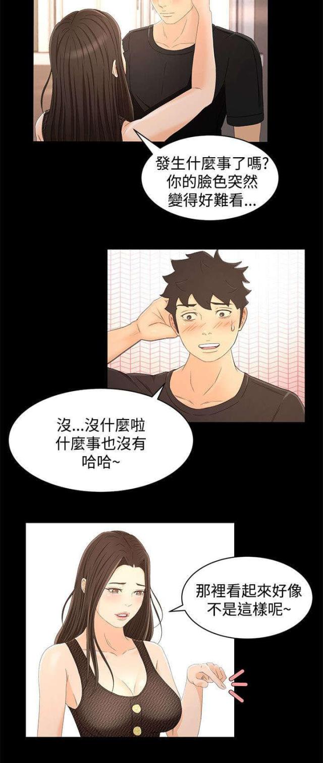 猎人庄园漫画,第25话2图