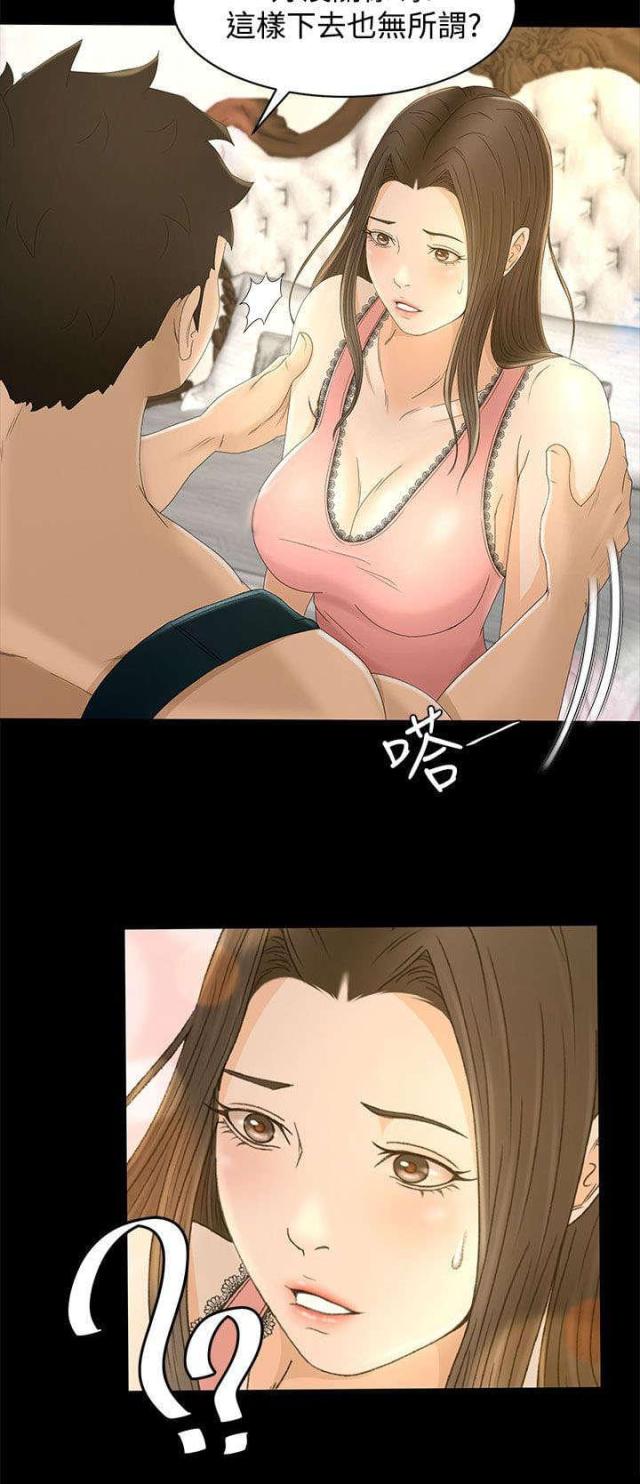 猎人庄园漫画,第16话1图
