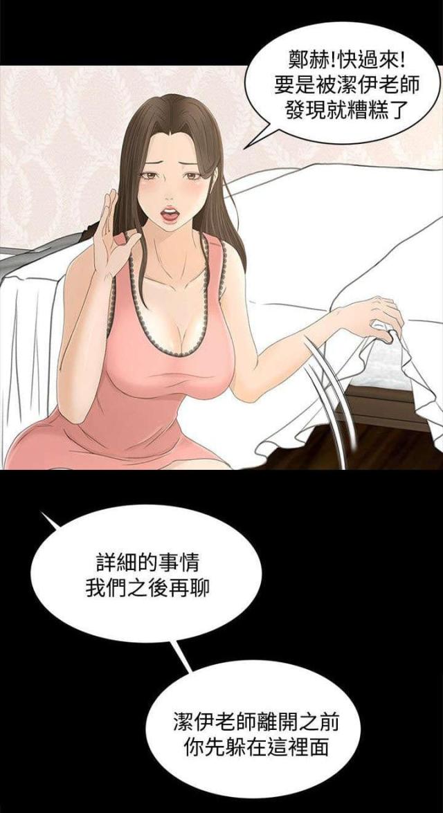 猎人庄园漫画,第15话1图