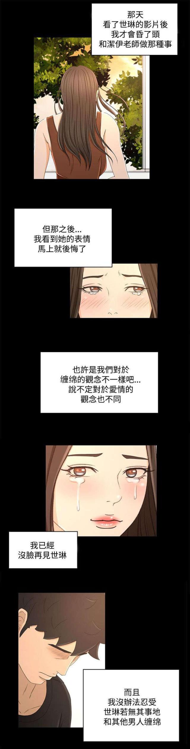 猎人庄园漫画,第32话1图