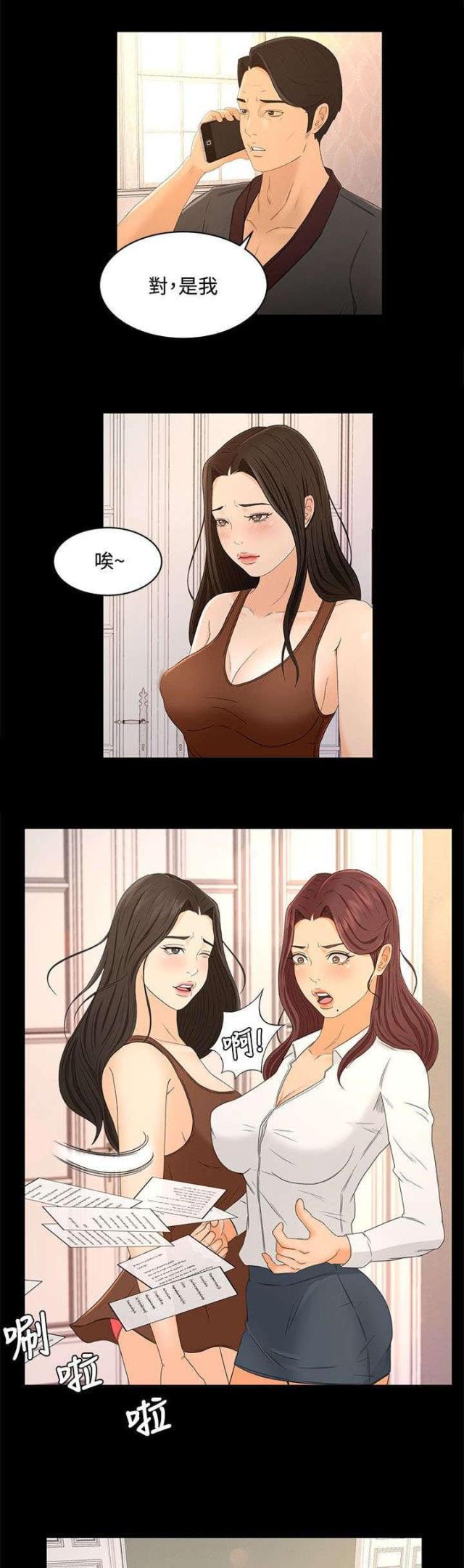 猎人庄园漫画,第32话1图