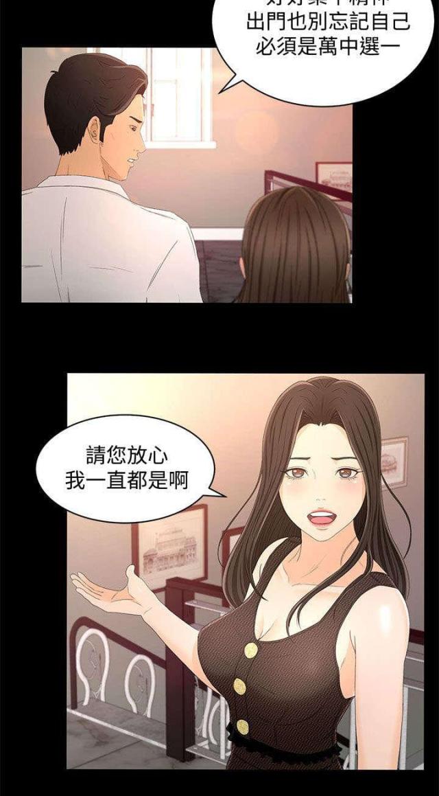 猎人庄园漫画,第23话2图