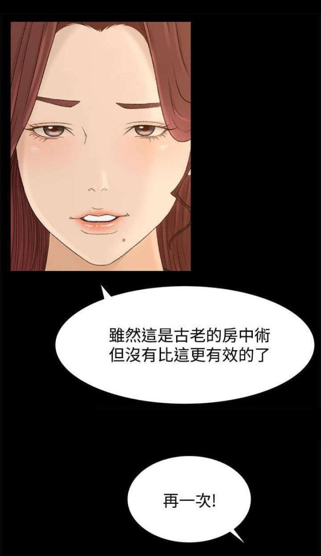 猎人庄园漫画,第11话1图