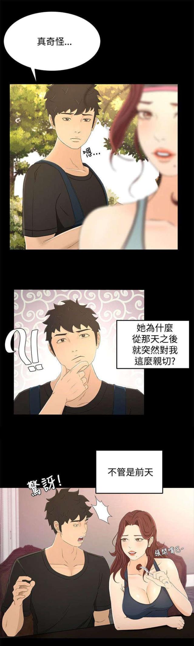 猎人庄园漫画,第23话1图