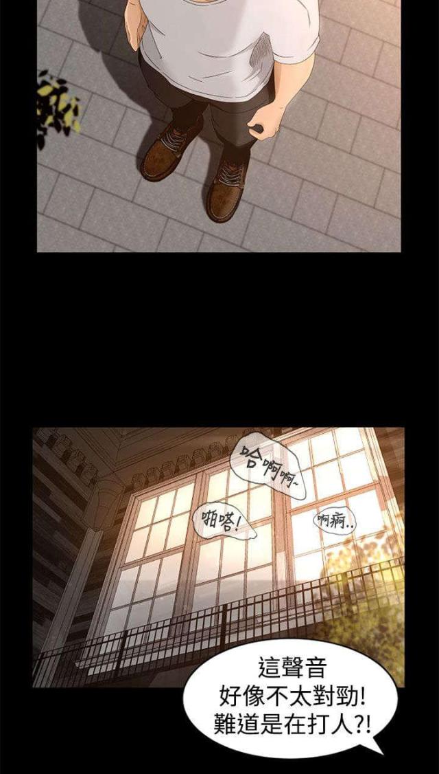 猎人庄园漫画,第7话2图