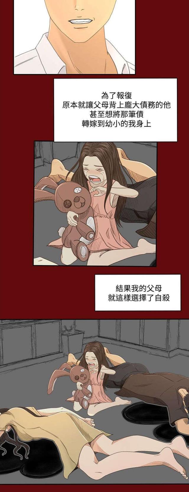 猎人庄园漫画,第34话2图