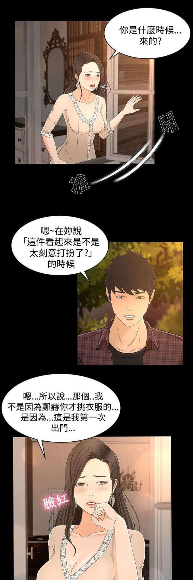 猎人庄园漫画,第19话1图