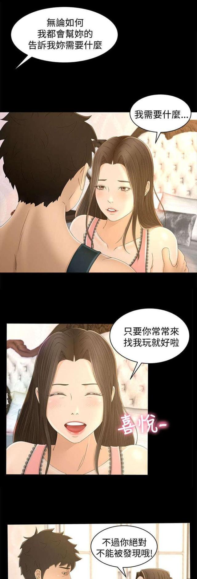 猎人庄园漫画,第16话2图