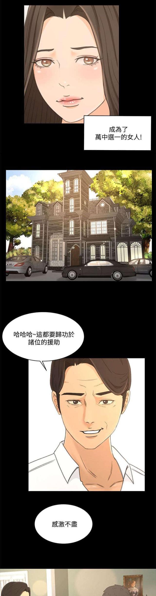 猎人庄园漫画,第34话2图
