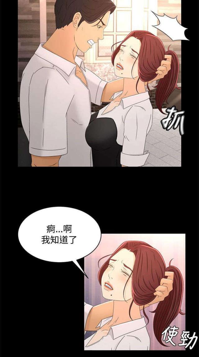 猎人庄园漫画,第25话2图