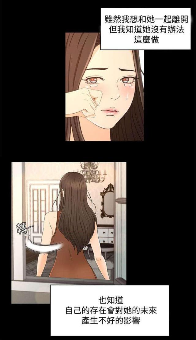 猎人庄园漫画,第32话2图