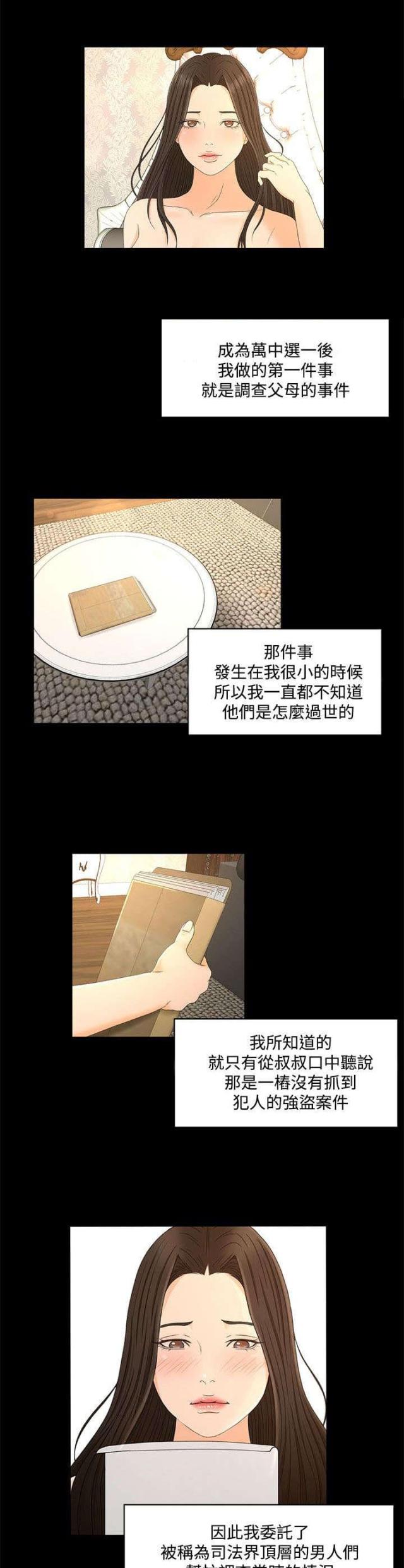 猎人庄园漫画,第34话1图