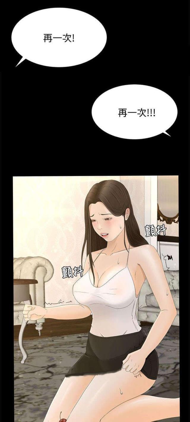 猎人庄园漫画,第11话2图