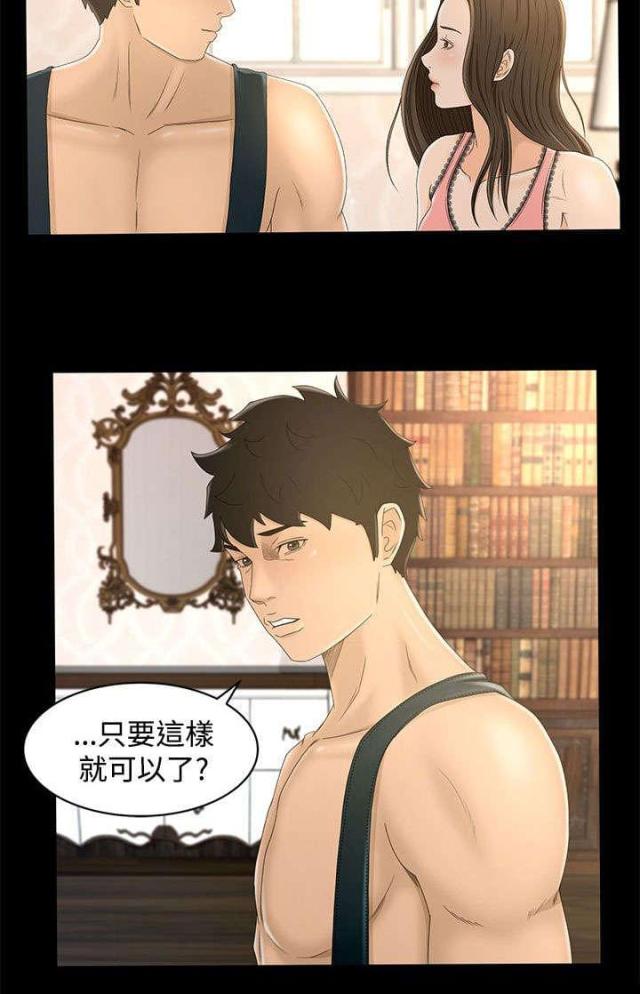 猎人庄园漫画,第16话1图