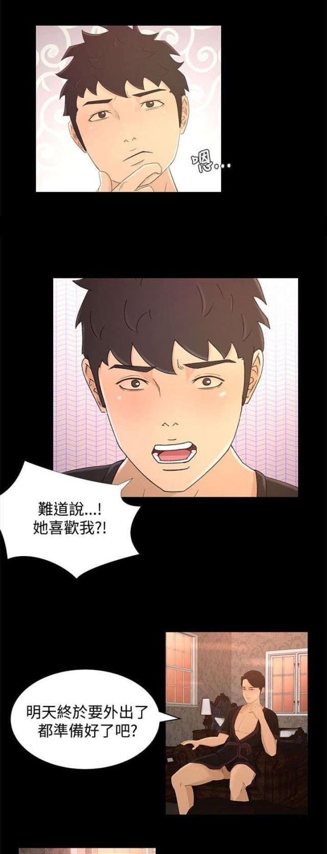 猎人庄园漫画,第23话1图
