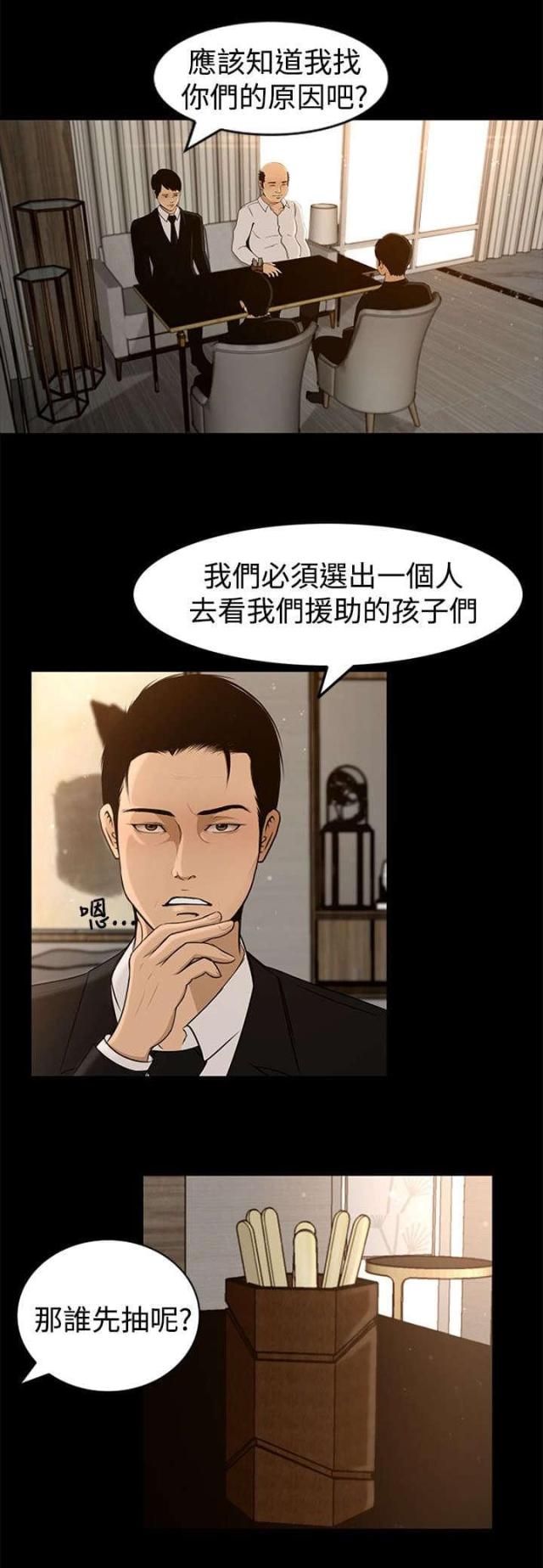 猎人庄园漫画,第5话1图
