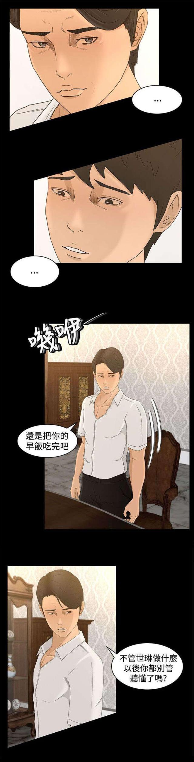 猎人庄园漫画,第13话1图