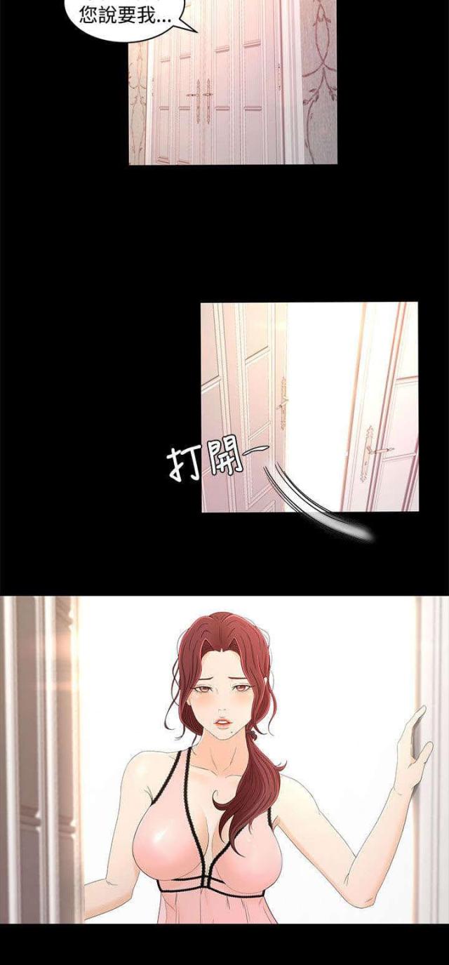 猎人庄园漫画,第23话2图