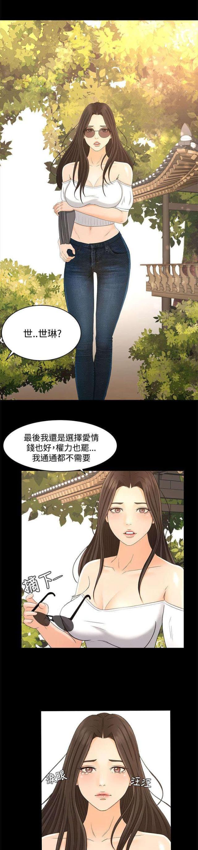 猎人庄园漫画,第34话1图