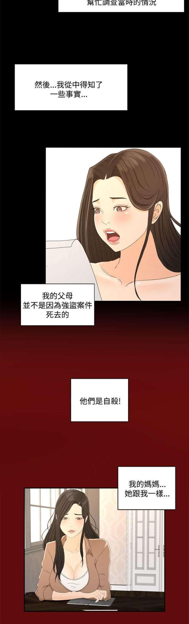 猎人庄园漫画,第34话2图