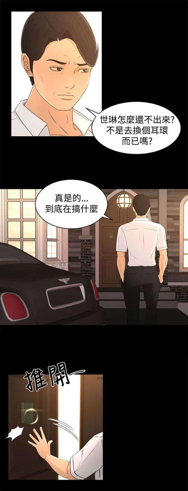 猎人庄园漫画,第25话1图