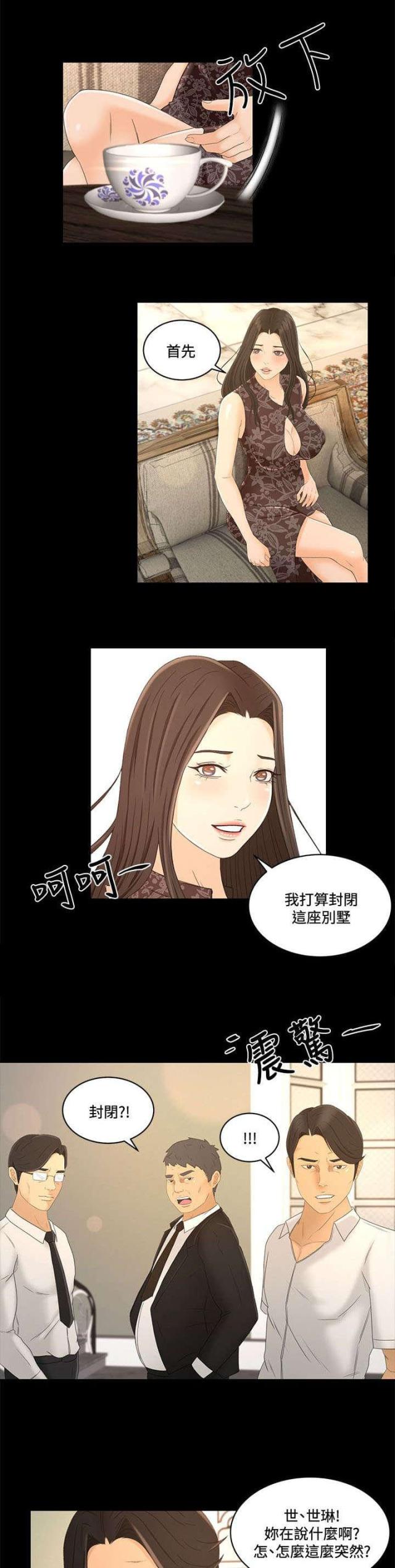 猎人庄园漫画,第34话2图
