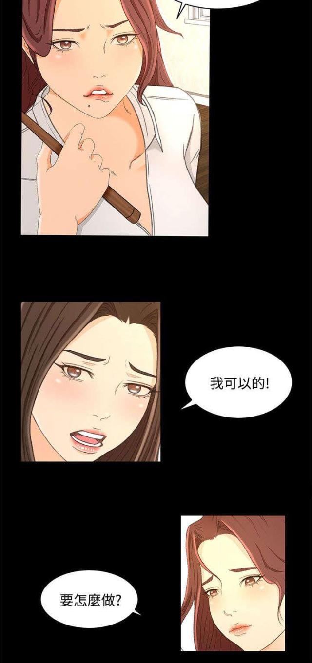 猎人庄园漫画,第32话2图