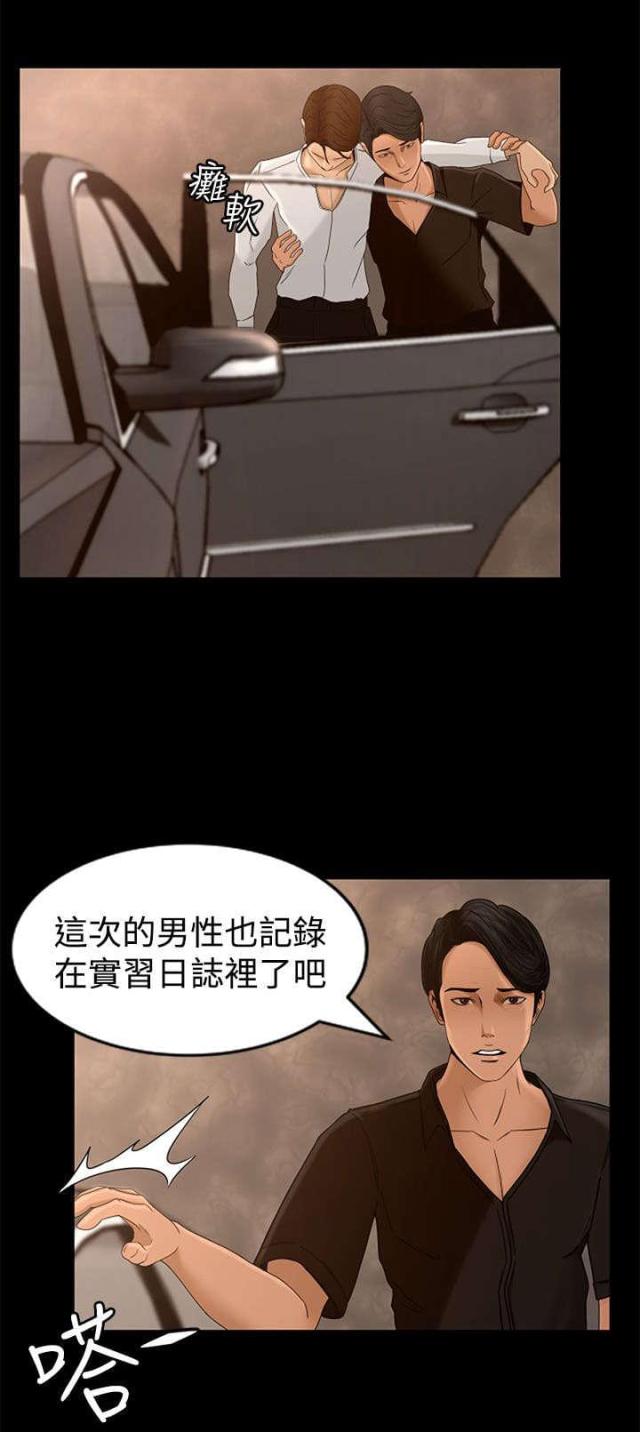 猎人庄园漫画,第5话1图