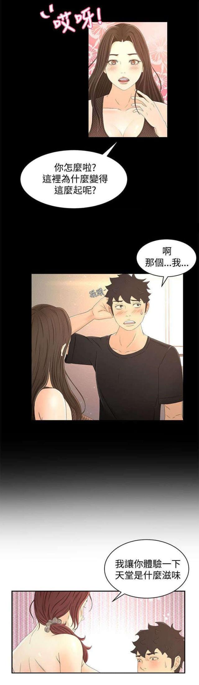 猎人庄园漫画,第25话1图