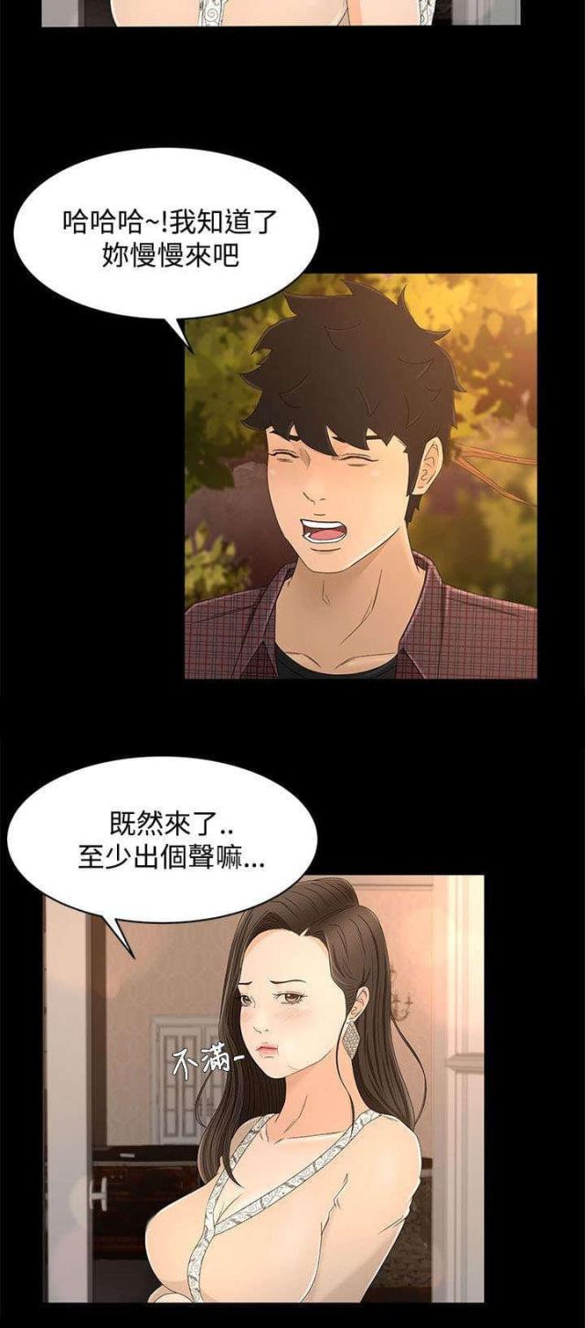猎人庄园漫画,第19话2图
