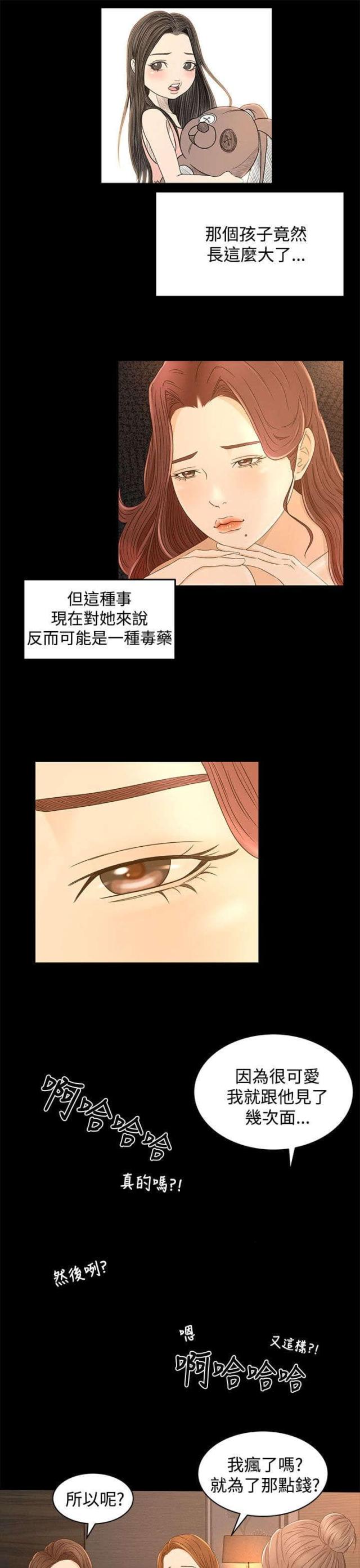 猎人庄园漫画,第17话2图