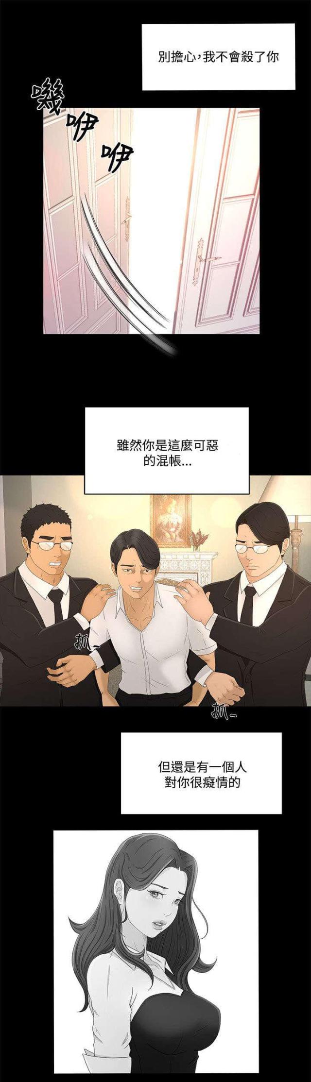猎人庄园漫画,第34话1图