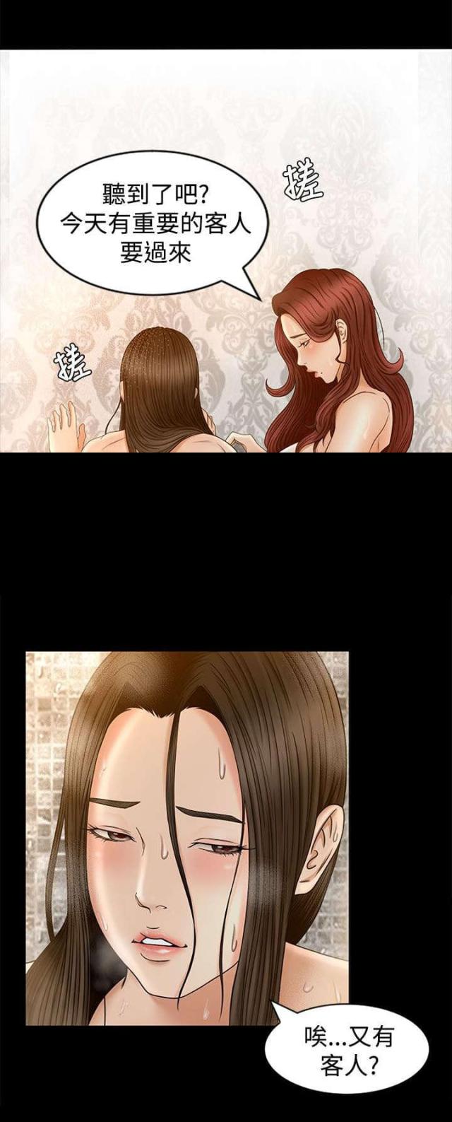 猎人庄园漫画,第5话1图
