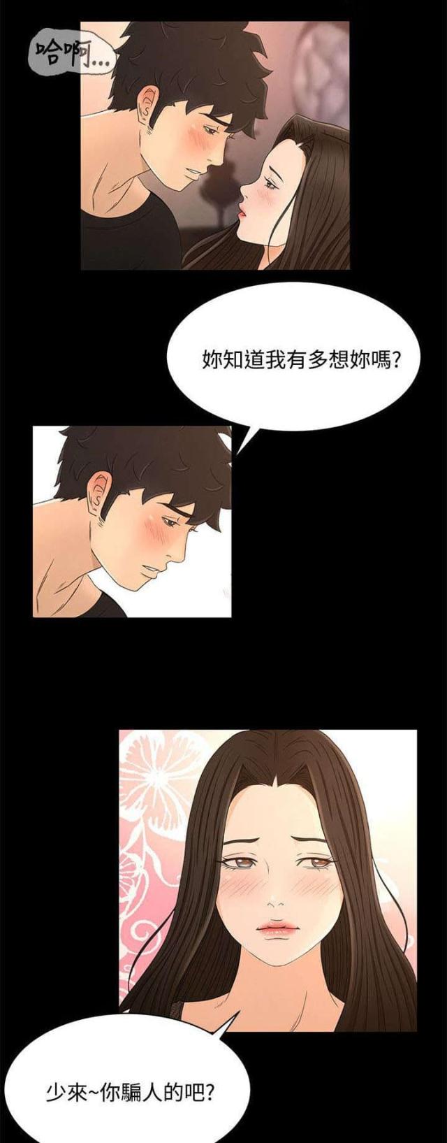 猎人庄园漫画,第26话1图