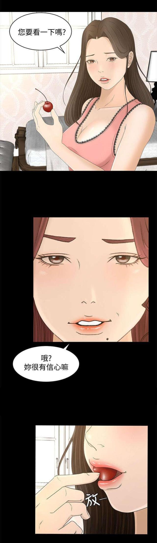 猎人庄园漫画,第15话2图