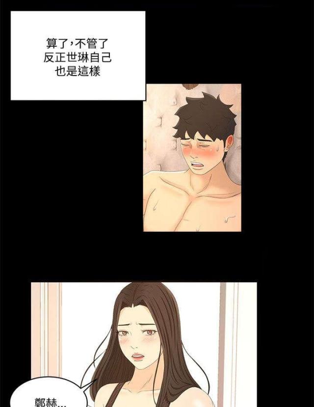 猎人庄园漫画,第30话1图