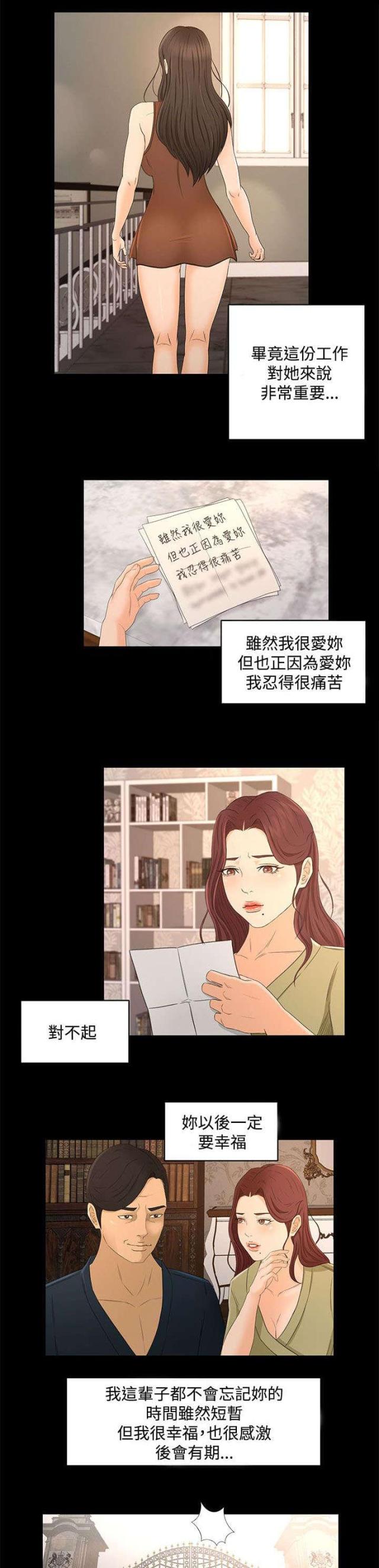 猎人庄园漫画,第32话1图