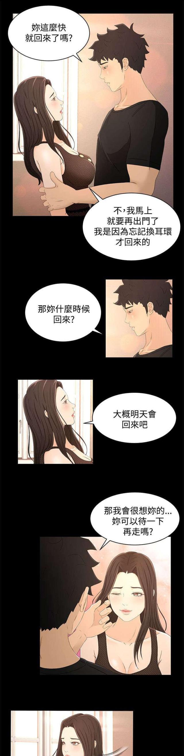猎人庄园漫画,第25话1图
