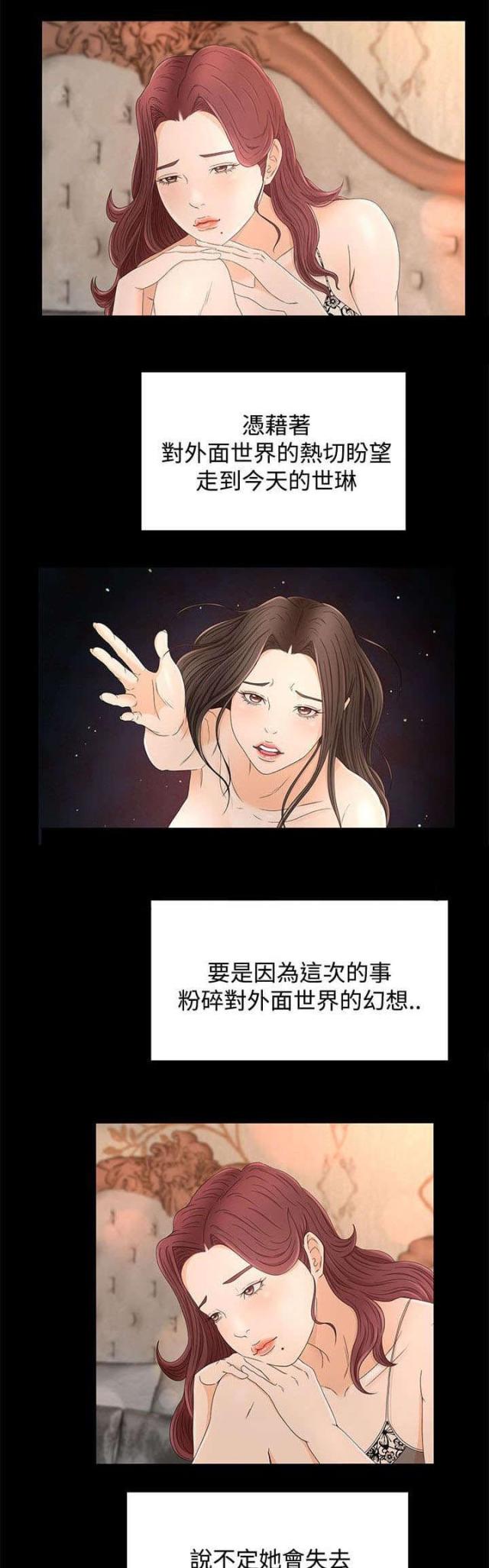 猎人庄园全集漫画,第18话2图
