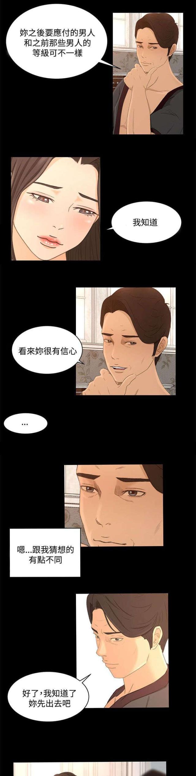 猎人庄园漫画,第32话1图