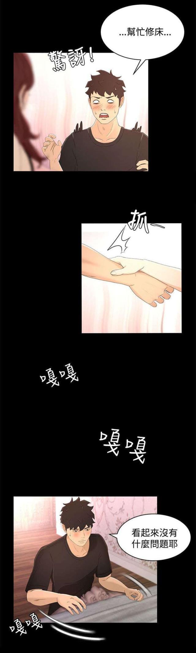 猎人庄园漫画,第23话1图