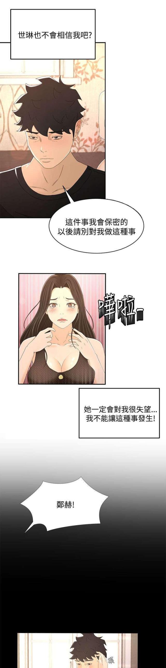 猎人庄园漫画,第25话1图