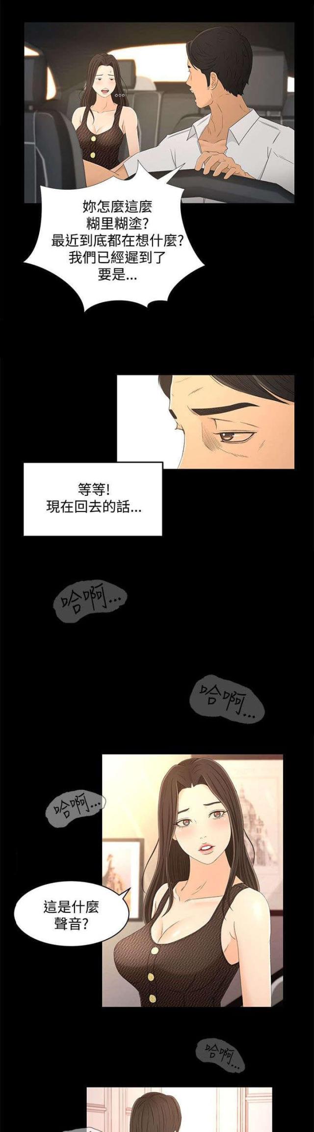 猎人庄园漫画,第24话1图