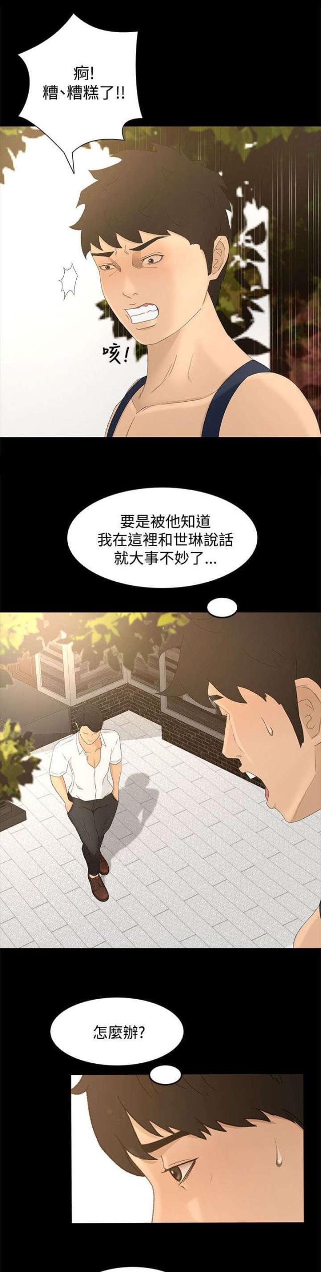 猎人庄园漫画,第14话1图