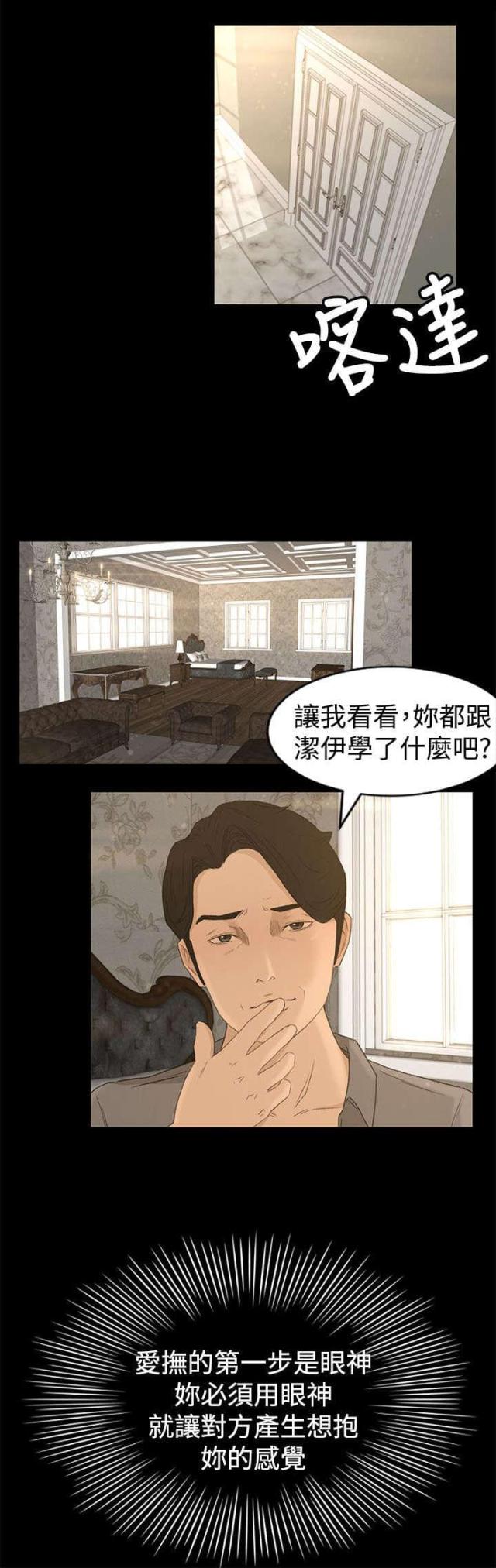 猎人庄园漫画,第2话1图